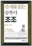 [BOOK] 판세를 읽는 승부사 조조 外