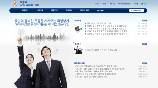 국방부 군무원채용관리 홈페이지 