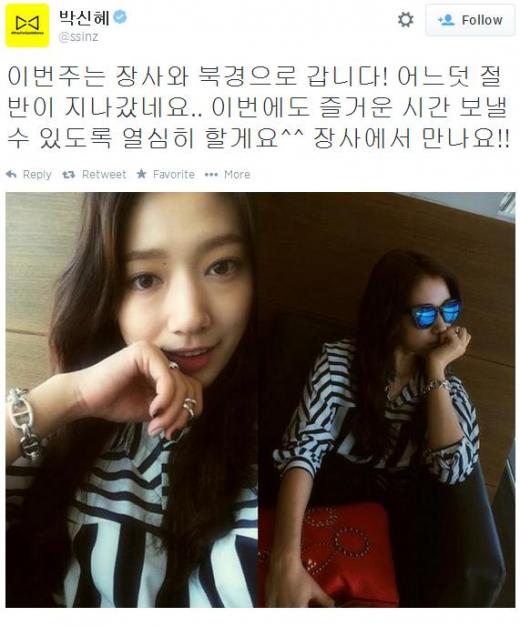 [★SNS]박신혜 중국 투어 동반자는? 