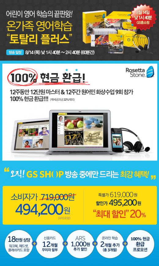 로제타스톤, 공부만 열심히 하면 구매액 100% 현금으로 돌려준다
