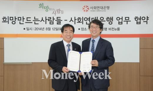 금융소외계층 자립 지원… 사회연대은행·희망만드는사람들 업무협약 체결
