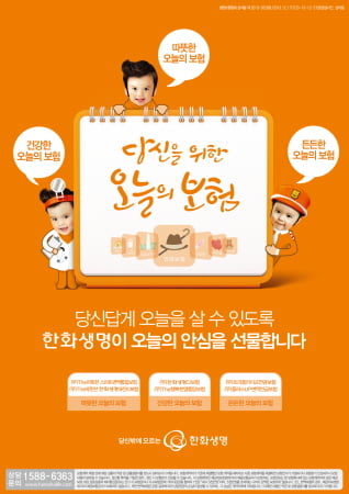 [머니WEEK] '내일'보다 '오늘' 강조하는 보험사, 왜?
