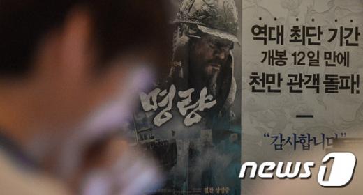 역대 최단기간인 개봉 12일 만에 1000만 관객을 돌파한 영화 '명량'의 포스터가 10일 오후 서울의 한 영화관에 붙어 있다. 2014.8.10/뉴스1(사진=송은석 기자)