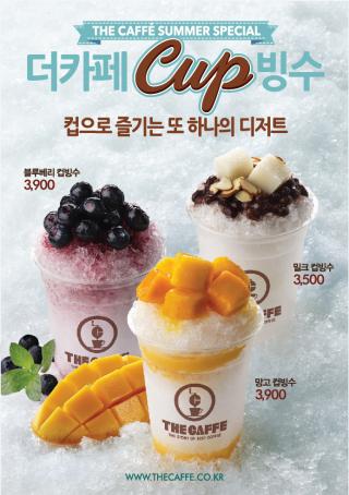빙수는 카페에서만 먹나요? No! 빙수의 전성시대