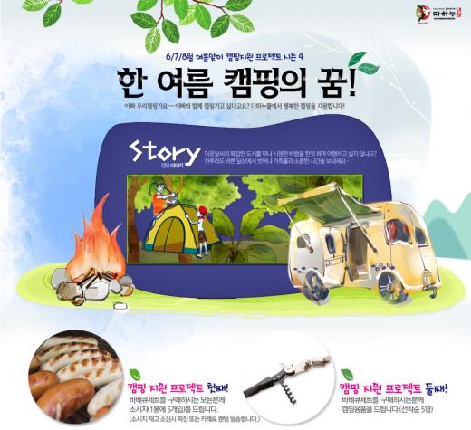 막바지 여름 캠핑에 다하누몰과 함께..