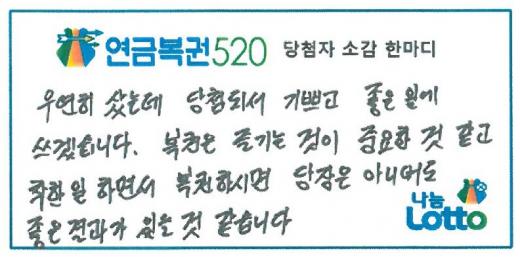 연금복권 1등 당첨자 