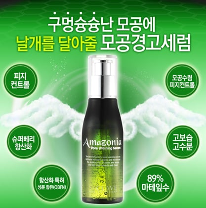 마테잎 추출수 함유 '아마조니아 포어 워닝 세럼' 출시