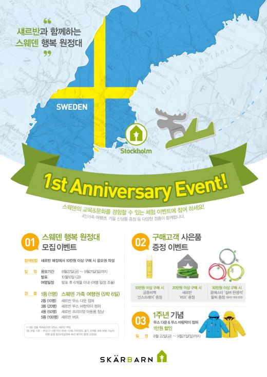 1주년 프로모션/사진=제로투세븐