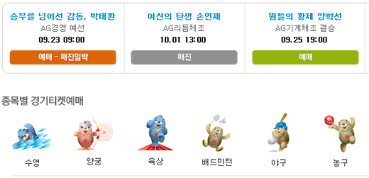 22일 9시 30분 예매 상황 /사진=인천아시안게임 공식홈페이지 캡처