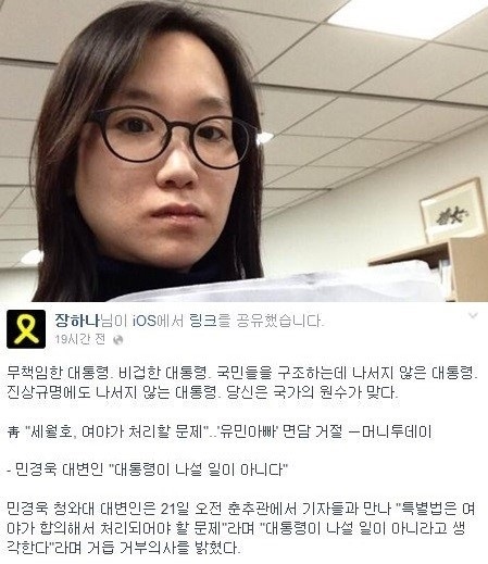 /사진= 장하나 트위터 