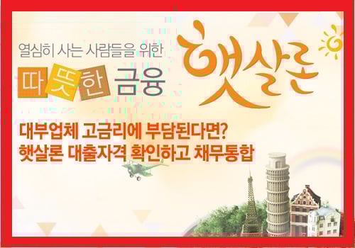 햇살론 승인률 높은곳? 
