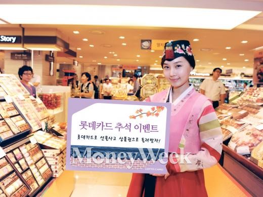 롯데카드 2014 추석 이벤트…선물세트 최대 30% 할인