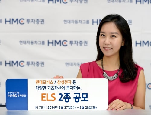 HMC투자증권, ELS 2종 공모
