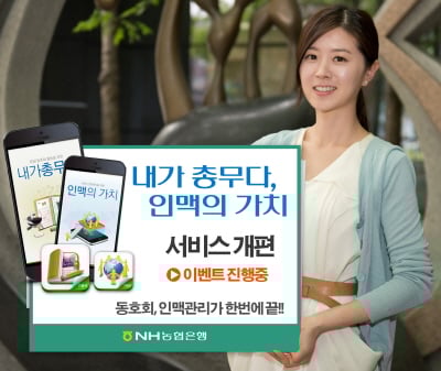 NH농협은행, 특화앱 개편 기념 이벤트 펑펑