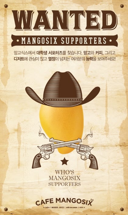 망고식스, 쓴 소리 서포터즈 찾는다