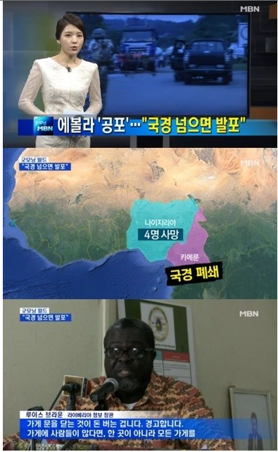 '에볼라 바이러스' /사진=MBN 방송화면 캡처