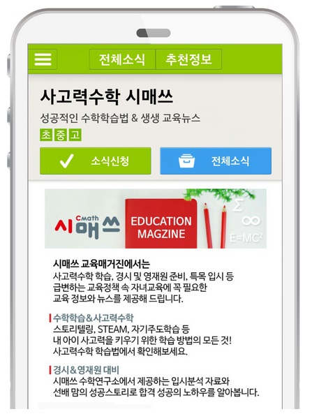 수학경시대회 정보 손 안에서…시매쓰, '아이엠스쿨 교육매거진' 오픈