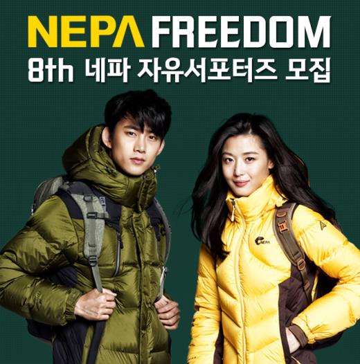 대학생 자유 서포터즈 모집/사진=네파