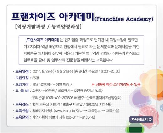 프랜차이즈 전략마케팅 개설, 오늘 27일 첫개강