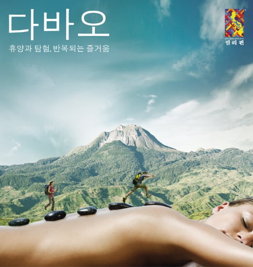 [부산국제관광전]필리핀관광청, 필리핀의 진주 '디바오' 홍보