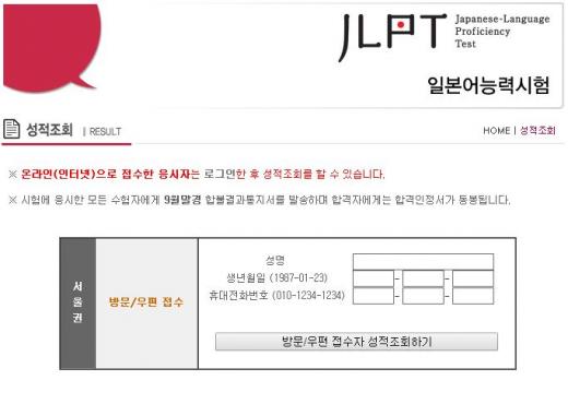 JLPT 홈페이지 캡처.