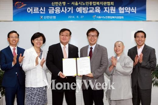 신한은행, 어르신 금융사기 예방교육