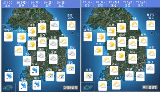 28일 오전, 오후 날씨 /제공=기상청