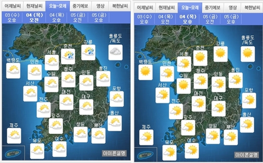 4일 오전, 오후 날씨 /제공=기상청