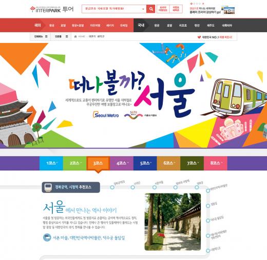 이번 연휴, 서울 나들이 떠나볼까