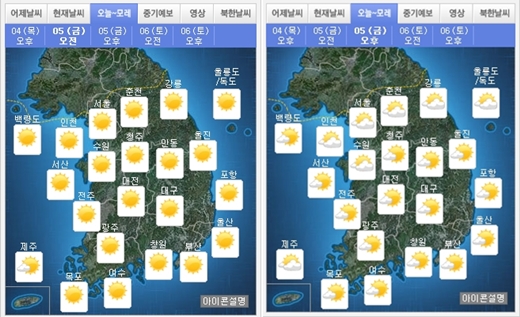 5일 오전, 오후 날씨 /제공=기상청