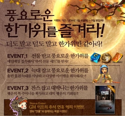 ‘프리스톤테일’, 한가위 이벤트 선봬