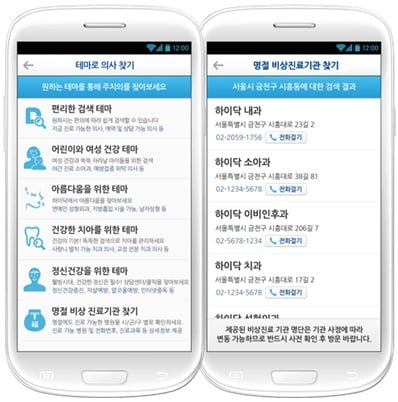 '휴일 지킴이 약국찾기'는 대한 약사회, '명절 비상진료기관 찾기'는 119나 '하이닥' 앱