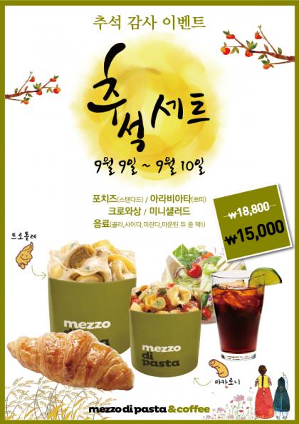 엄마를 쉬게 하자” 추석연휴 마지막은 파스타로 마무으리~!