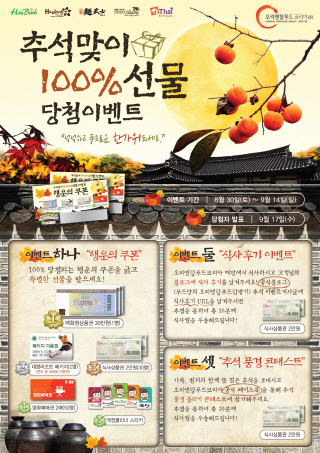 호아빈·멘무샤·코코샤브·엔타이에서 식사하고 100% 당첨되는 추석 이벤트 참여하자