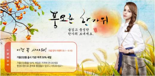 글로벌 매거진 라이센스 브랜드 ‘코스모폴리탄’ 추석 맞이 할인
