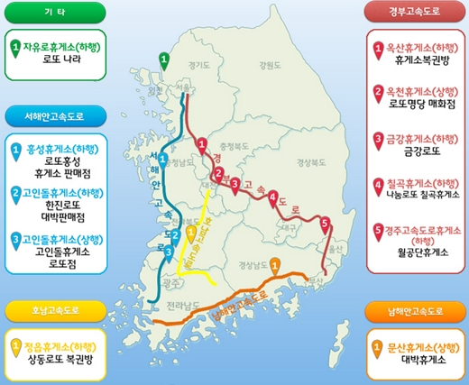 휴게소 로또명당. /사진=나눔로또
