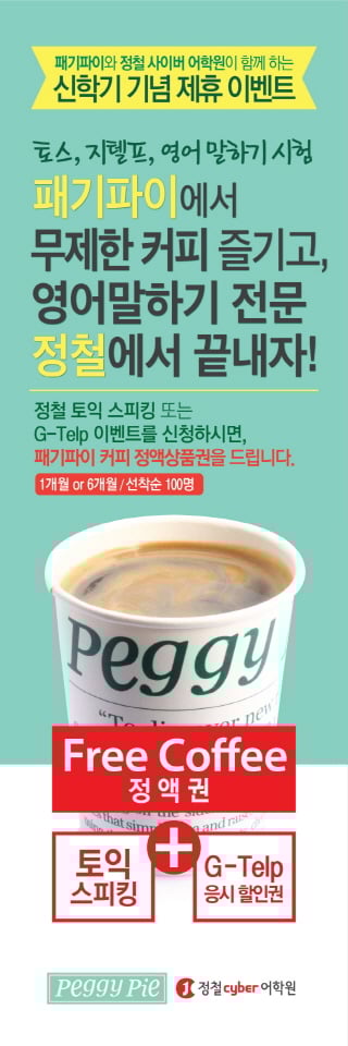카페서 공부하면 영어가 술술~ 무제한 커피 즐기고 영어 시험 끝내자