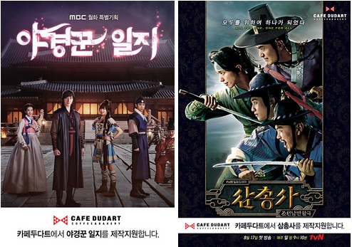카페 두다트, TV드라마 제작지원 활동 통해 브랜드 알리기에 박차