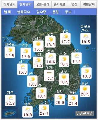 16일 아침 날씨 /자료제공=기상청
