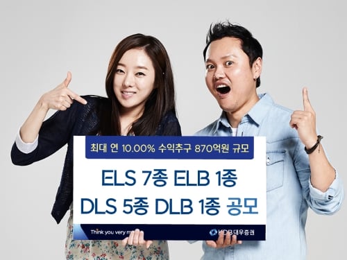 KDB대우증권, 파생결합상품 14종 판매