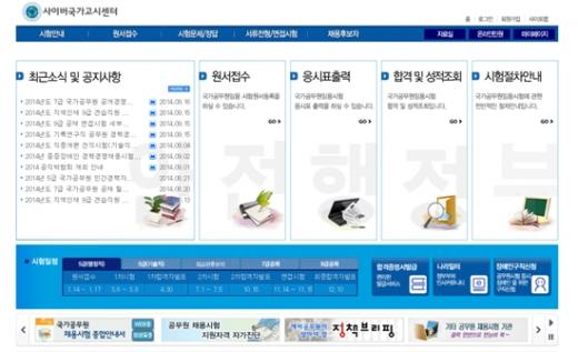 /사진=사이버국가고시센터 홈페이지 캡처