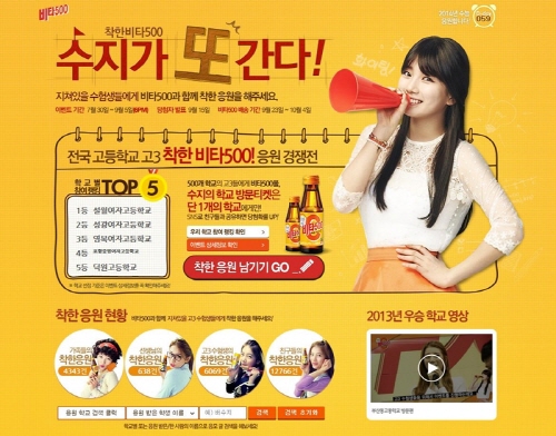 수지가 광주 설월여고 수험생 찾은 이유는?