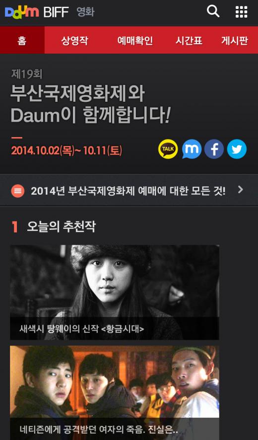 부산영화제 정보, 다음 '특별페이지'에 다 있다