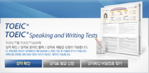 /사진=YBM 시사 어학시험 사이트 성적 확인 캡처