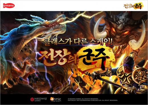 네오위즈, 웹 MMORPG '전장의 군주' 채널링 서비스