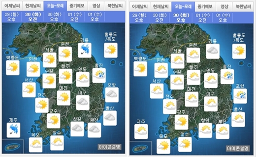 30일 오전, 오후 날씨