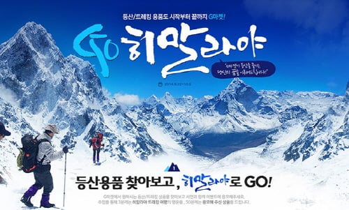 히말라야 트레킹, 공짜로 하는 방법