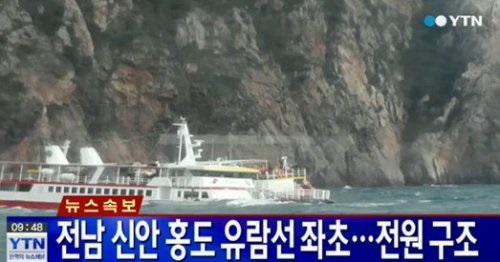 신안 홍도 앞바다 유람선 좌초 /사진=YTN뉴스 캡처