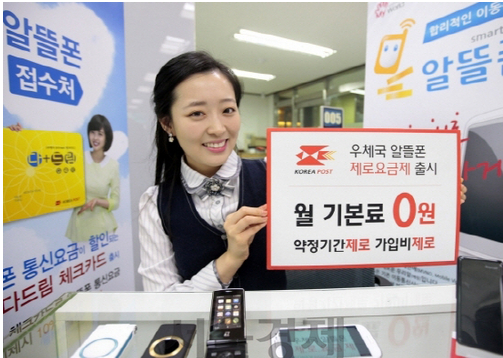 우체국 알뜰폰 '0원 요금제' /사진=우정사업본부