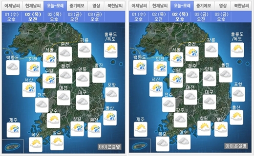 2일 오전, 오후 날씨 /제공=기상청